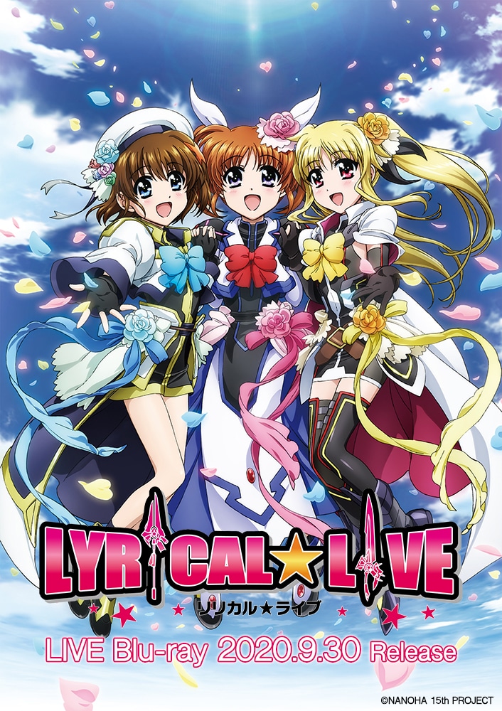 15周年記念イベント「リリカル☆ライブ」のビジュアル。