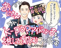 「おじさん、ドル活はじめました！」より。