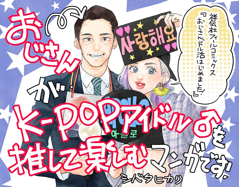 「おじさん、ドル活はじめました！」より。