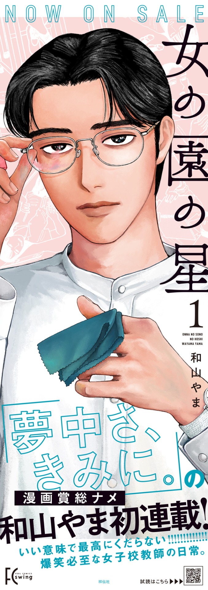 「女の園の星」ポスター