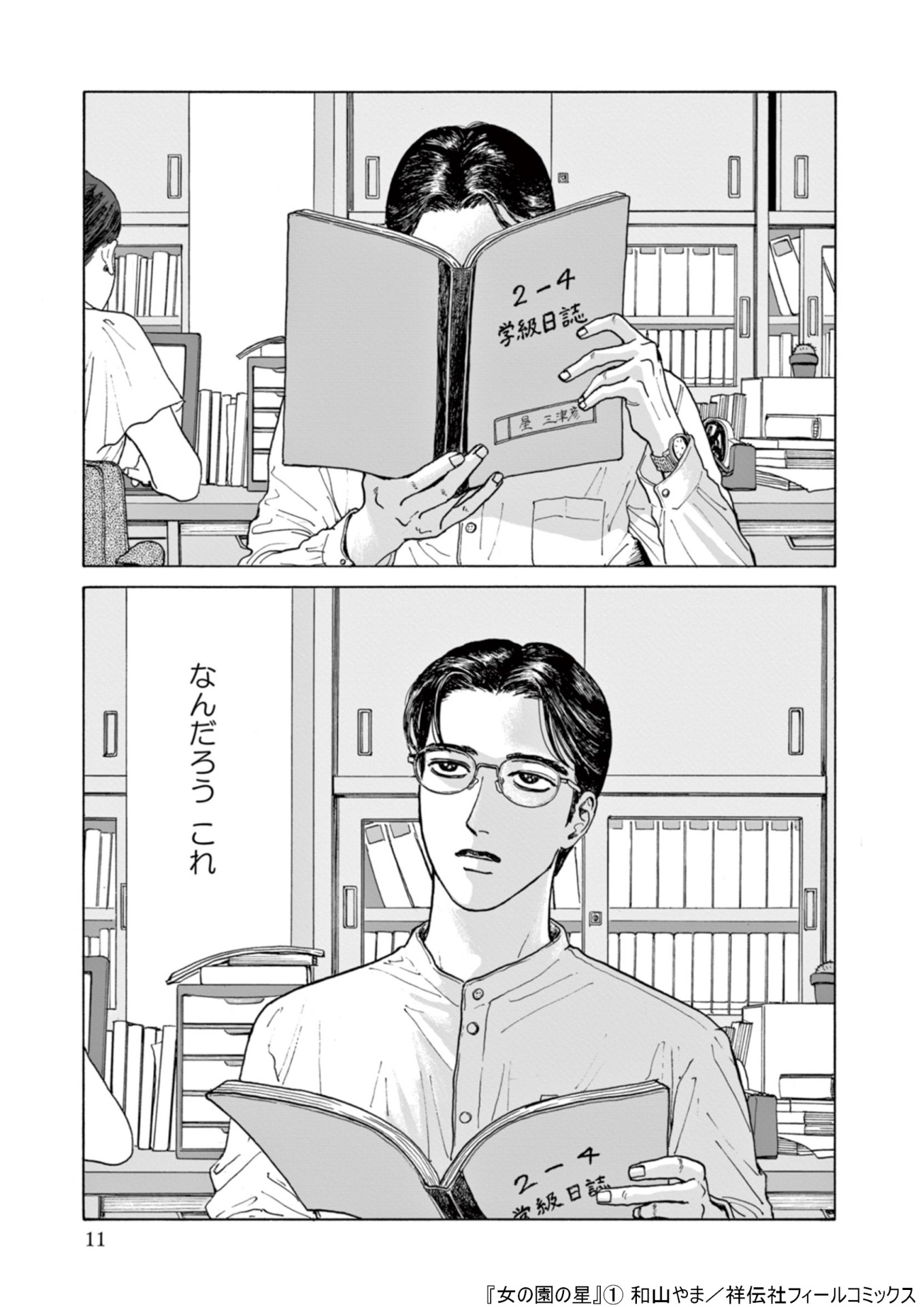 「女の園の星」より。