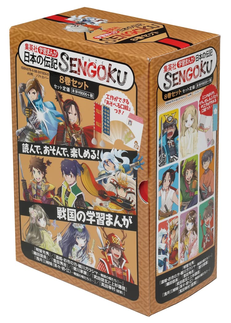 戦国時代の著名人にフォーカスした集英社の学習まんが ケース付き全巻セット発売 コミックナタリー