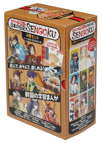 「学習まんが 日本の伝記 SENGOKU」の化粧ケース。