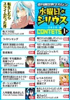 「週刊異世界マガジン 水曜日のシリウス」創刊号の目次。
