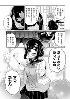 「幼なじみのママじゃイヤ？」1巻より。
