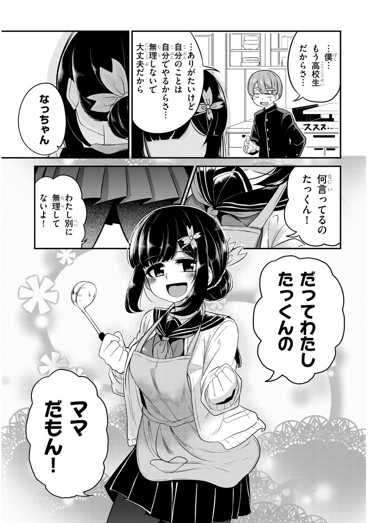 「幼なじみのママじゃイヤ？」1巻より。