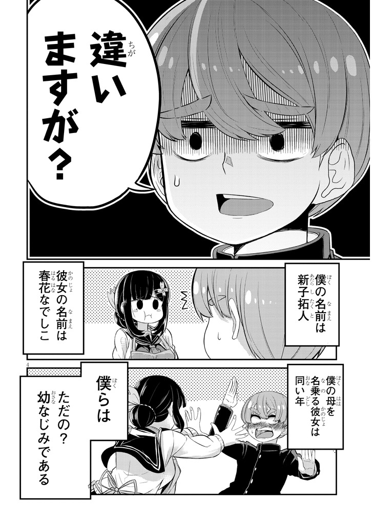 「幼なじみのママじゃイヤ？」1巻より。