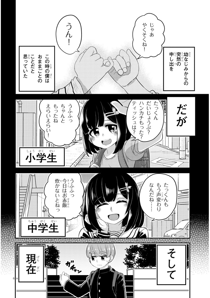 「幼なじみのママじゃイヤ？」1巻より。