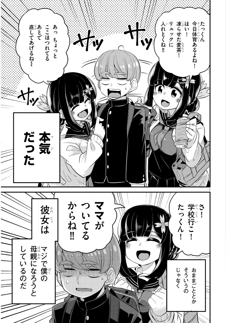 「幼なじみのママじゃイヤ？」1巻より。