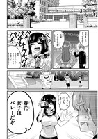 「幼なじみのママじゃイヤ？」1巻より。