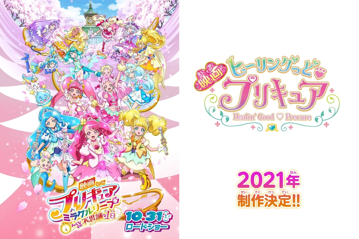 映画 プリキュアミラクルリープ 10月31日公開決定 ヒープリ 映画は来年に 動画あり コメントあり コミックナタリー