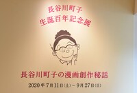 「長谷川町子の漫画創作秘話」の様子。