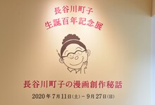 「長谷川町子の漫画創作秘話」の様子。