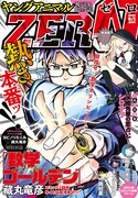 ヤングアニマルZERO8月1日増刊号