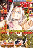 別冊少年マガジン8月号