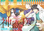 「神獣医」扉ページ