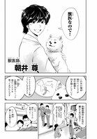 「神獣医」より。