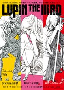 「『LUPIN THE THIRD』2020展～ハードで危険。ヤツらが帰ってきた…！～」