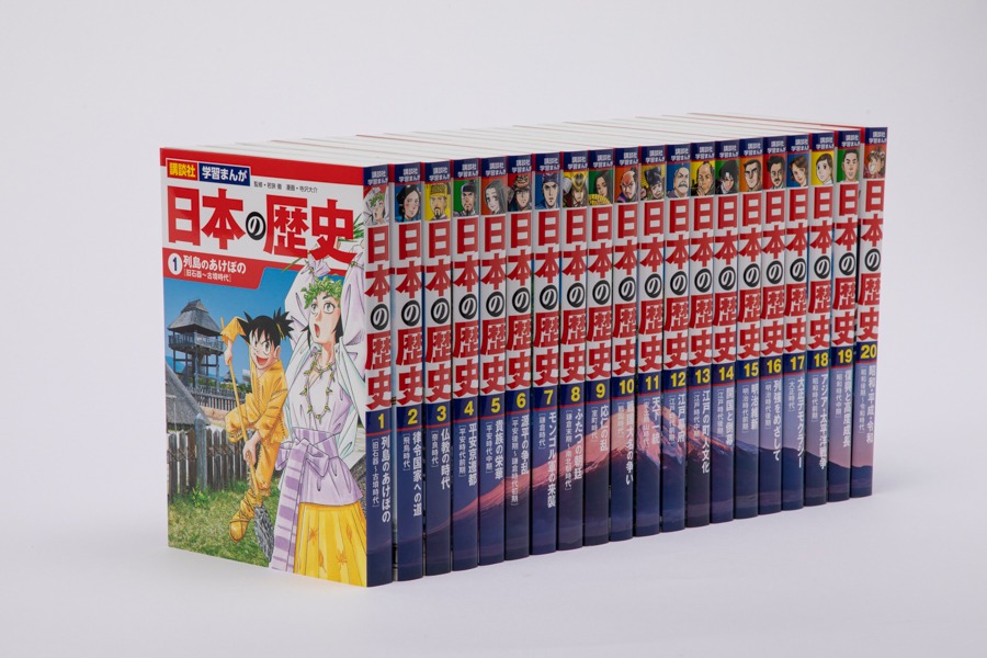 「講談社 学習まんが 日本の歴史」全20巻