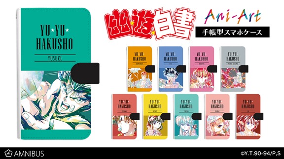 「『幽☆遊☆白書』Ani-Art 手帳型スマホケース」バナー