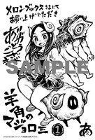 メロンブックス特典