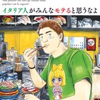 ペッペ「ミンゴ」最新刊に木村花への追悼イラスト、テラハで過ごした日々を描く