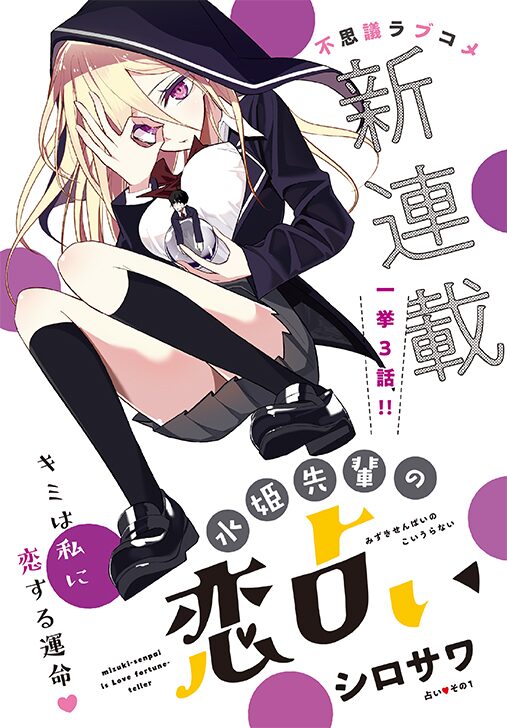 mizukisenpainokoiuranai.jpg? 