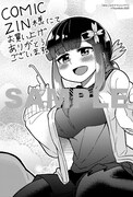 COMIC ZIN特典
