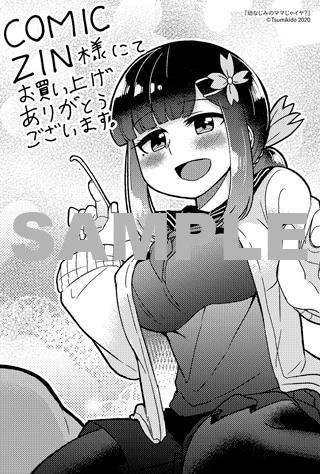COMIC ZIN特典