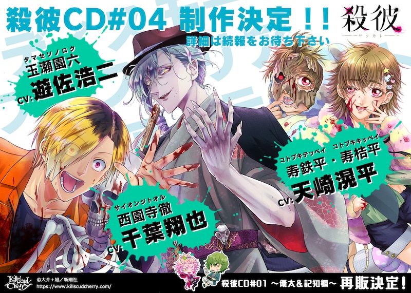 「殺彼―サツカレ―」ドラマCD第4弾の告知ビジュアル。