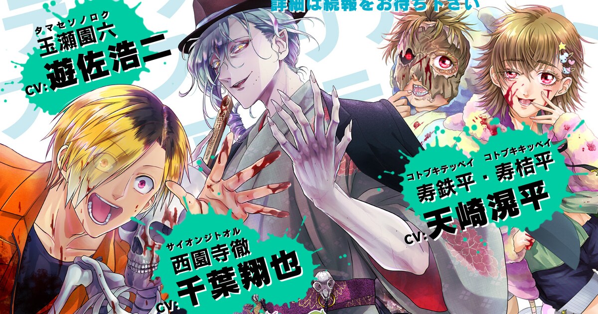 殺彼」ドラマCD第4弾が今秋発売、殺人鬼役に遊佐浩二・千葉翔也・天崎 