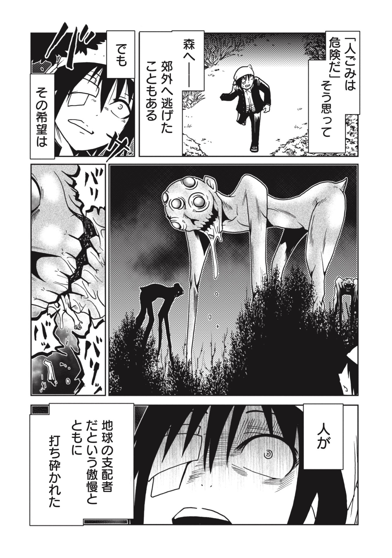 「世界が滅んだその後で」より。