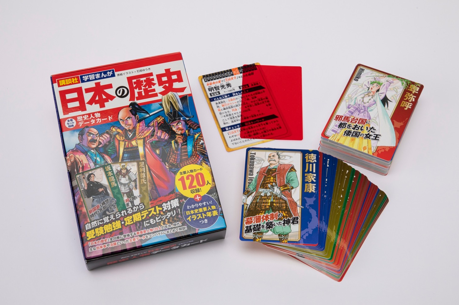 「歴史人物データカード」