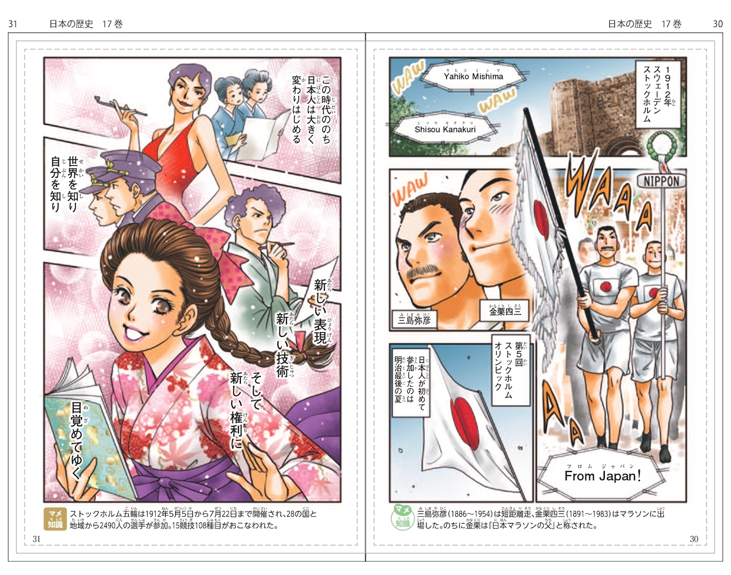 17巻「大正デモクラシー」より。