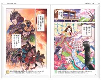 6巻「源平の争乱」より。