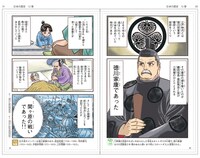 12巻「江戸幕府」より。