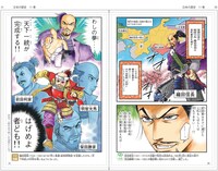 11巻「天下一統」より。