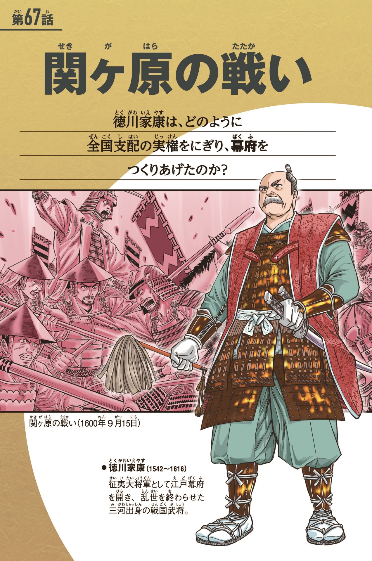 12巻「江戸幕府」扉ページ。