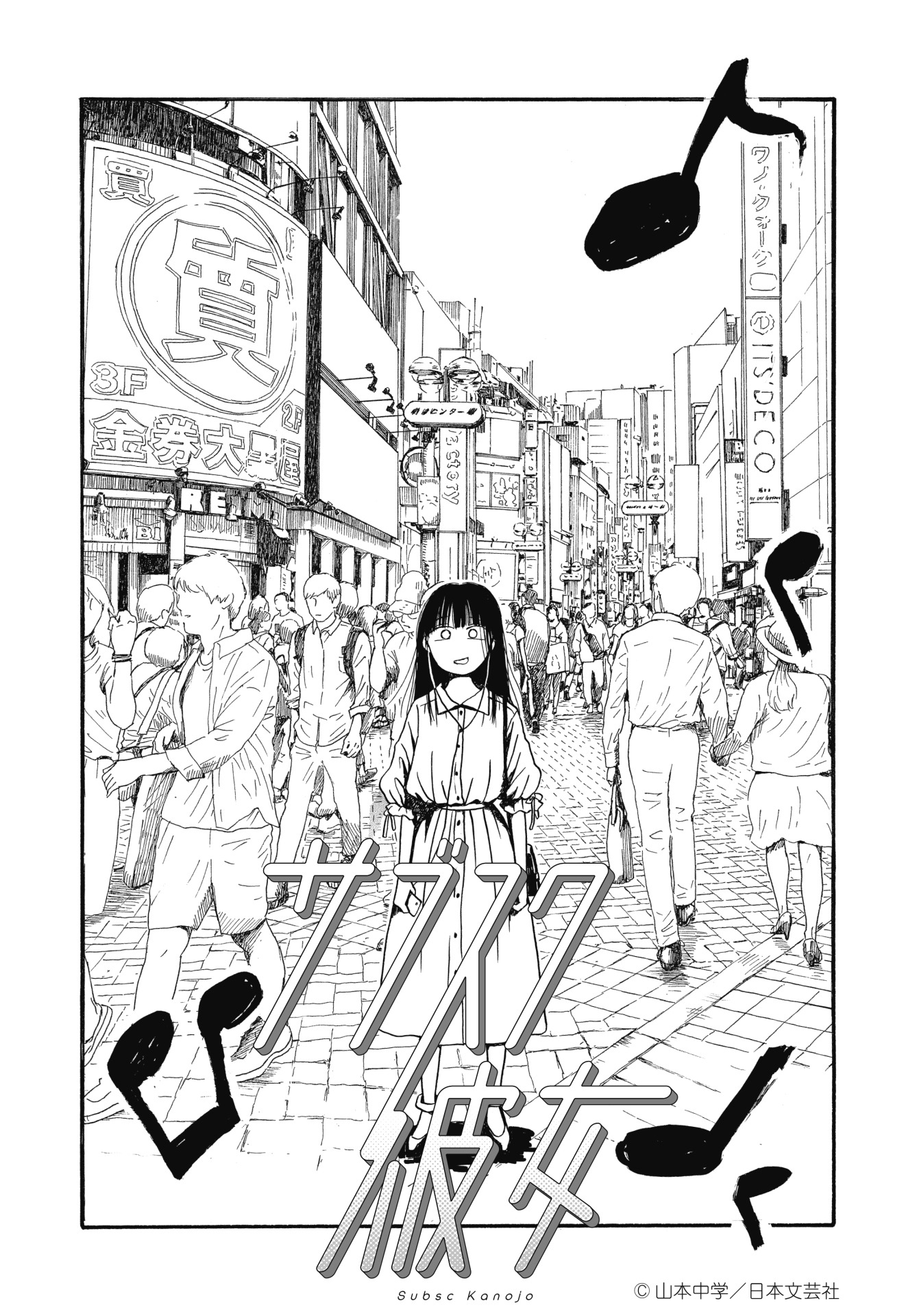 「サブスク彼女」ビジュアル