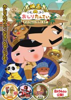 「東映まんがまつり」ポスター