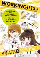 「WORKING!!」15周年ファンブックの告知。