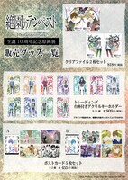 「絶園のテンペスト生誕10周年記念原画展」で販売されるグッズ。
