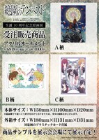 「絶園のテンペスト生誕10周年記念原画展」の受注販売商品。