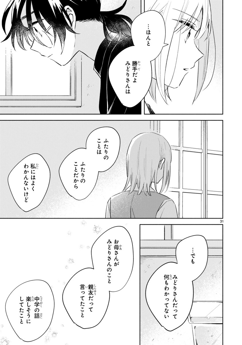 「春とみどり」3巻より。