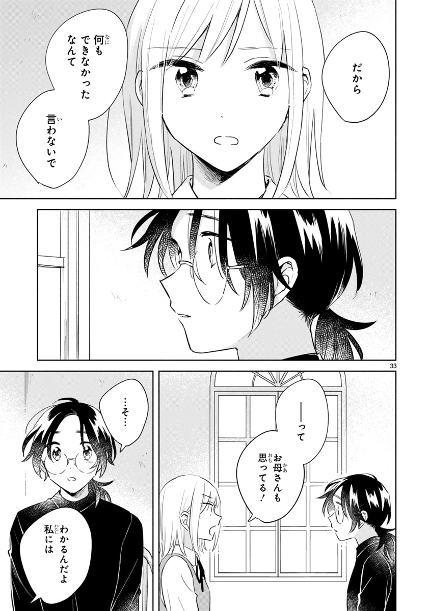 「春とみどり」3巻より。