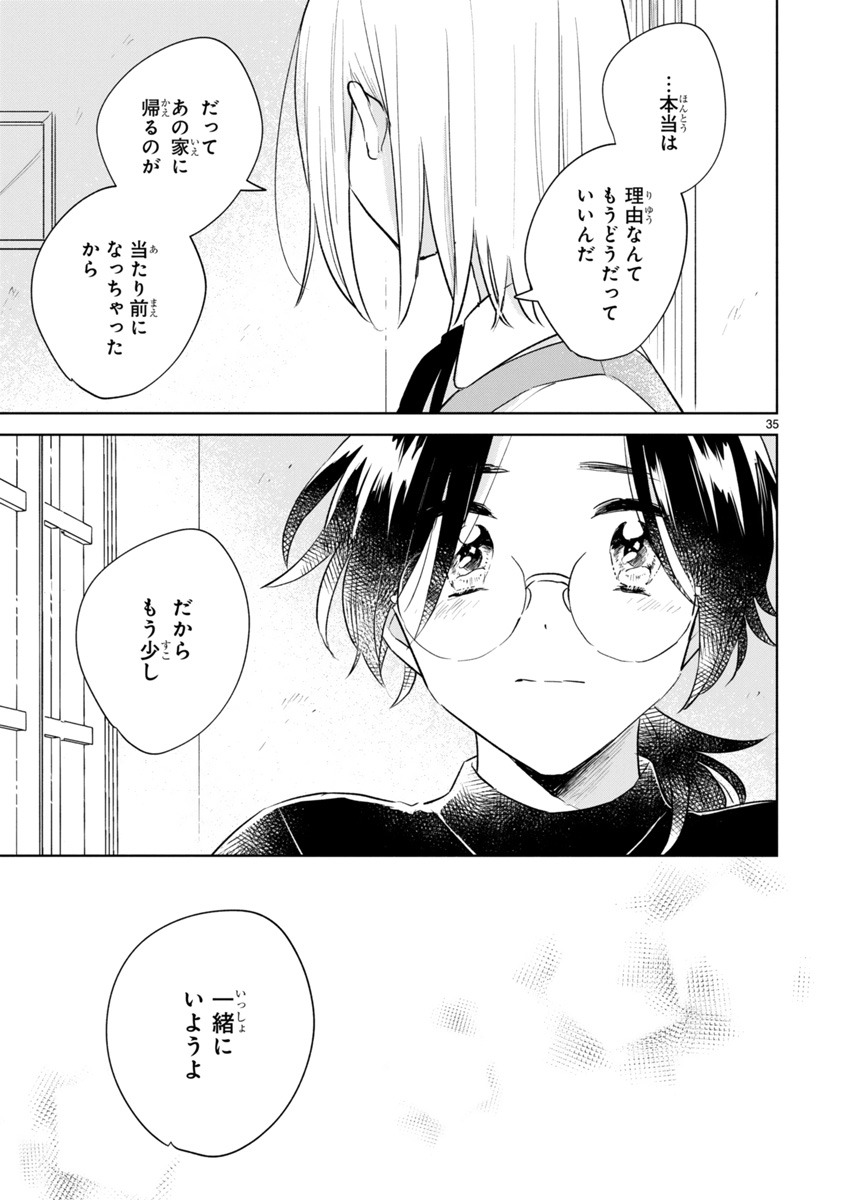 「春とみどり」3巻より。