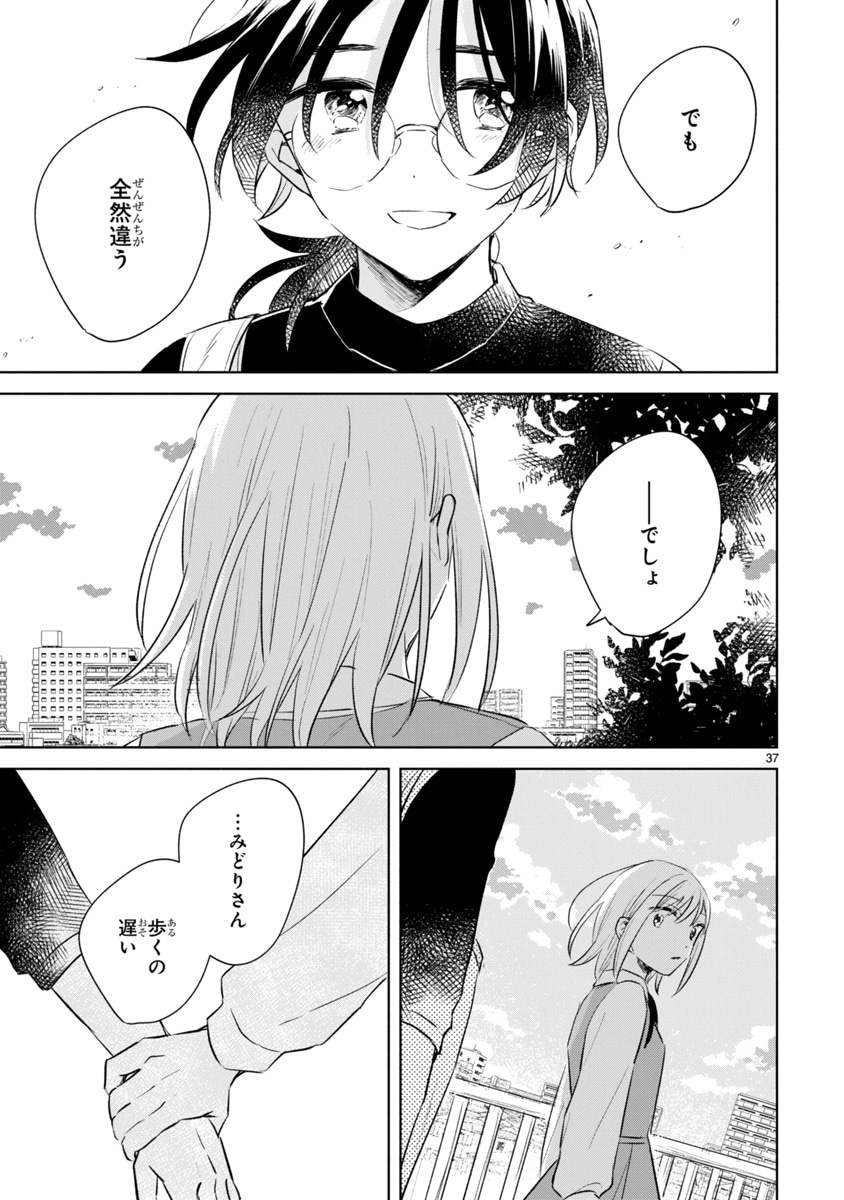 「春とみどり」3巻より。
