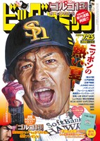 ビッグコミック14号