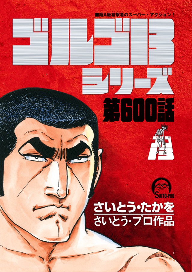 「ゴルゴ13」扉ページ