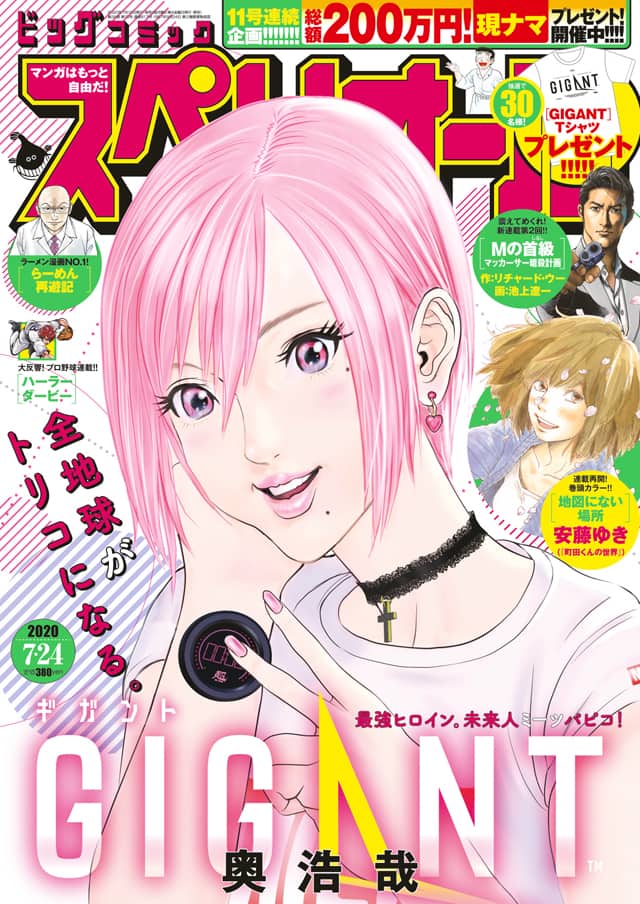 奥浩哉 Gigant Tシャツもらえる 単行本100万部突破 新刊発売記念し コミックナタリー
